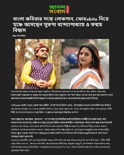 Anando Sangbad Live